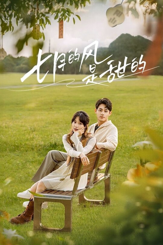 Gió Tháng Bảy Dịu Dàng - Love Blossoms With The Wind