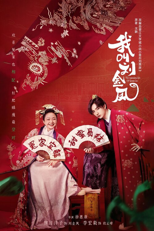 Hoàng Hậu Lưu Hắc Bàn - The Legendary Life Of Queen Lau