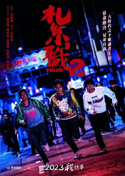Hội Tâm Hoàng 2: Giang Hồ Xa Lạ - Triad 2: The Brotherhood Of Rebelclass