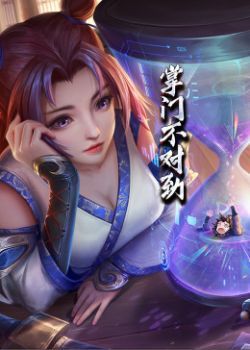 Chưởng Môn Không Thích Hợp - 掌门不对劲