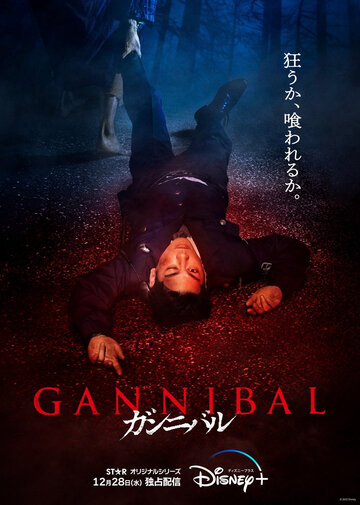 Làng Ăn Thịt Người Phần 1 - Gannibal Season 1