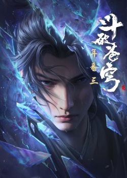 Đấu Phá Thương Khung Phần 5 - Fights Break Sphere Ss5, 斗破苍穹年番, Đấu Phá Thương Khung Phần 5: Già Nam Học Viện