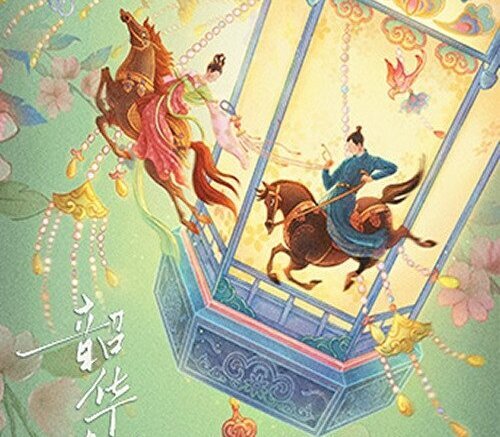 Thiều Hoa Nhược Cẩm - 