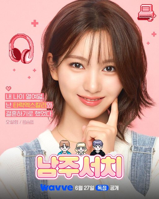 Truy Tìm Nam Chính - Lead Male Character Search Nam Joo Search