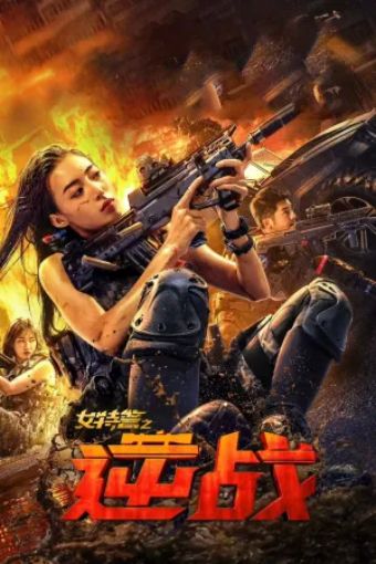 Nữ Đặc Cảnh Phản Công - Swat: Angels In Mission