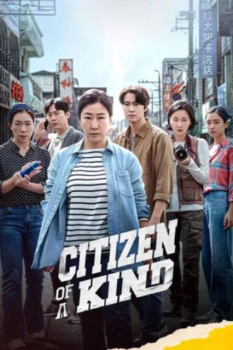 Bà Thím Báo Thù - Citizen Of A Kind