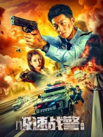 Cực Tốc Chiến Cảnh: Độc Bạo - Extreme Speed Police: The War On Drugs